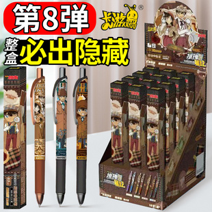 卡游名侦探柯南按动中性盲盒笔速干破晓版第8弹0.5黑笔学生文具