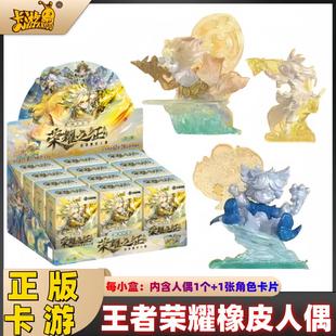 王者荣耀橡皮人偶第1弹盲盒荣耀之证迷你橡皮隐藏款李白拼装