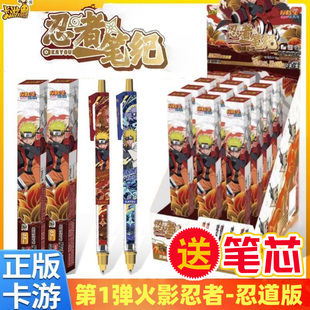 卡游火影忍者中性笔盲盒忍道版第一弹忍者笔记佐助鸣人按压联名笔