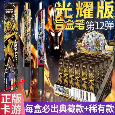 按动速干可换笔正版奥特曼英