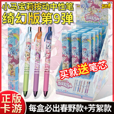 卡游小马宝莉中性笔盲盒绮幻版第9弹隐藏款黑笔按压学生周边文具