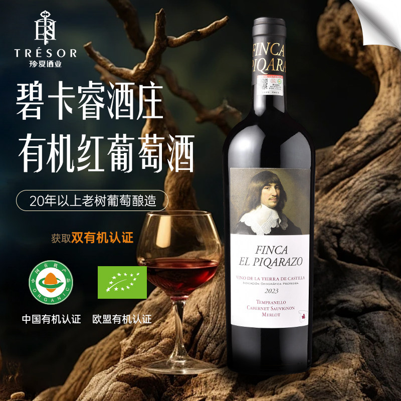 碧卡睿酒庄有机干红葡萄酒14%西班牙原瓶进口