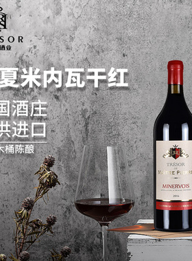 TRESOR珍夏米内瓦葡萄酒法国原瓶进口AOC红酒单支