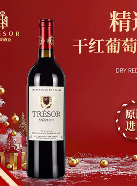 TRESOR法国原瓶原装进口红酒单支 珍夏精选干红葡萄酒单支