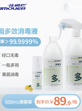 佳姆巴次氯酸多效消毒液杀菌除菌水室内家用消毒水免洗喷雾防疫用