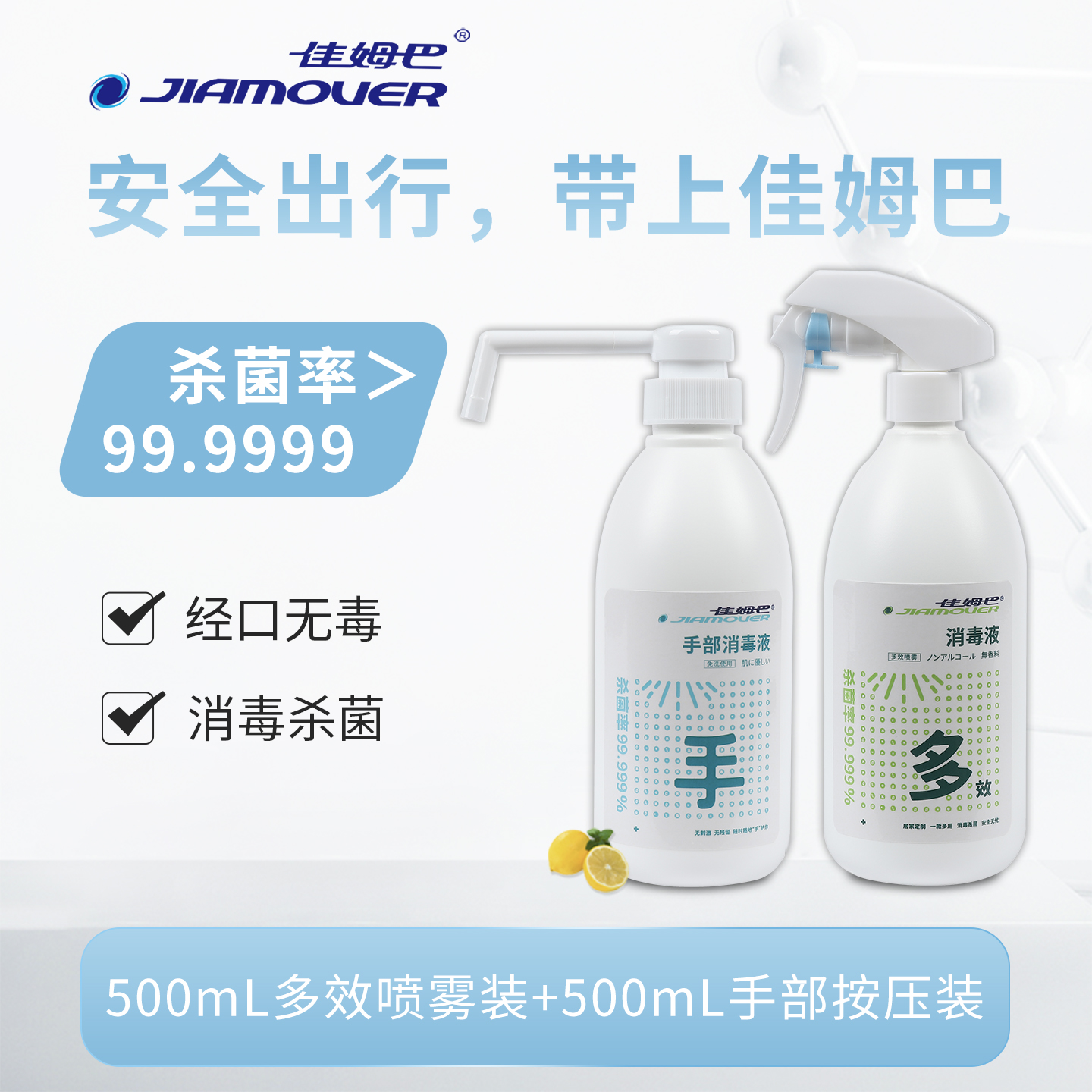 佳姆巴次氯酸消毒液室内杀菌喷雾