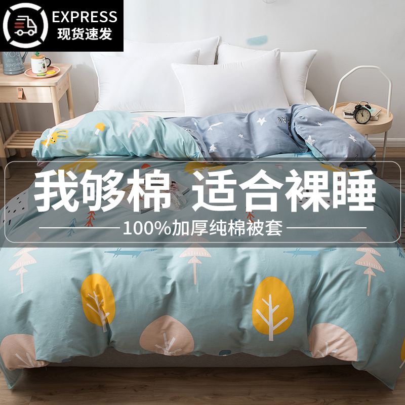 春秋季纯棉被套单件全棉单人被罩