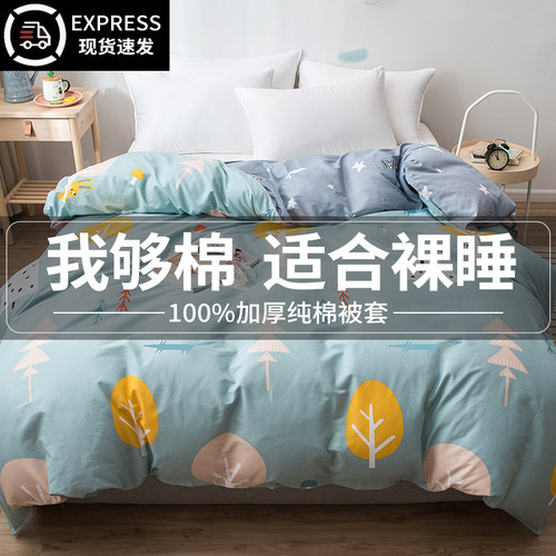 春秋季纯棉被套单件全棉单人被罩
