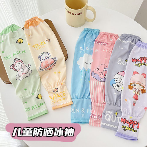 夏季新款防晒冰丝袖套宝宝