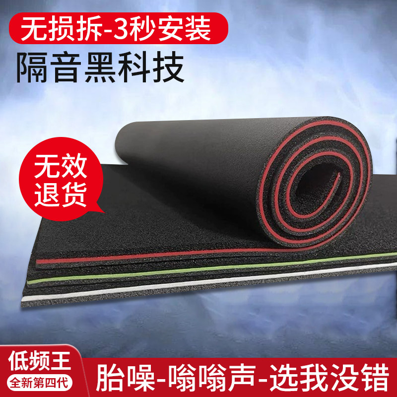 汽车隔音低频王三合一吸音棉材料全车底盘后备箱隔音减震垫止震板
