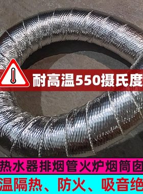 排烟管隔热棉带耐高温防火燃气热水器包汽车排气管火炉烟筒囱防烫