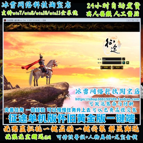 PC怀旧网游单机版 征途单机黄金版160级任务完善无限金子元宝赠GM
