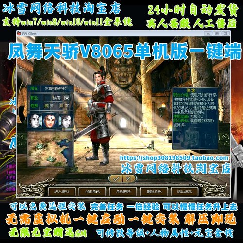 PC网游单机版 凤舞天骄单机版V8057gm刷通宝金钱物品装备经验值