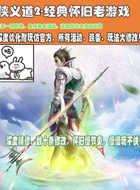 2024年3月更新 侠义道2网游单机版 全剧情活动深度优化怀旧