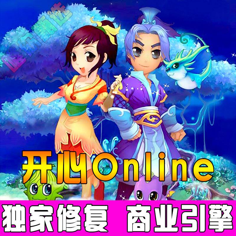 网游单机版 开心OL一键端 Q版回合宠物游戏 无限灵石 局域网 外网