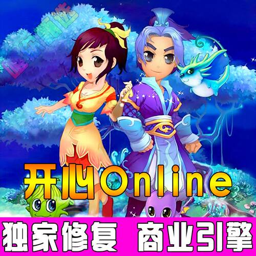 网游单机版 开心OL一键端 Q版回合宠物游戏 无限灵石 局域网 外网