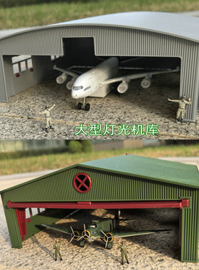 大型仿真灯光机库模型
