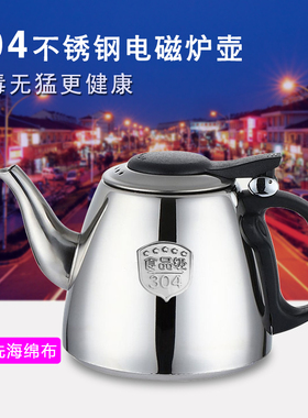 304不锈钢电磁炉用烧水壶平底泡茶壶开水壶小电陶炉煮水壶小茶壶
