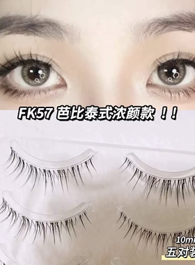兔奶奶FK57眼尾拉长假睫毛猫眼钓系贵气富家千金妆容女团仙子毛9m