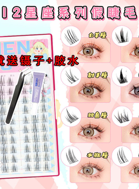 梦鹿12星座系列10排黑梗分段式三部曲自然浓密上镜网红假睫毛女