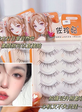 佐玲妃726假睫毛 日常眼睫毛自然女仙子毛自粘可重复用睫毛学生