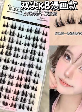 大容量！萌睫懒人双尖K8漫画芭比假睫毛小恶魔单簇嫁接三部曲自然