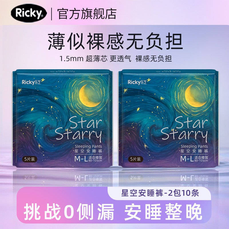 乐芝星空日夜混合安睡裤