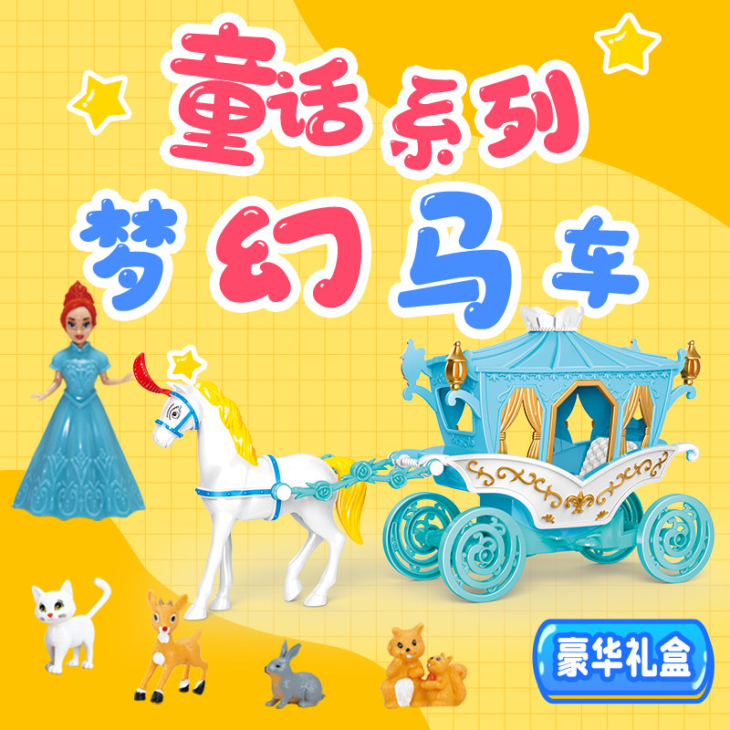 童话系列女孩过家家梦幻南瓜马车玩具公主仿真小女孩冰雪公主套装