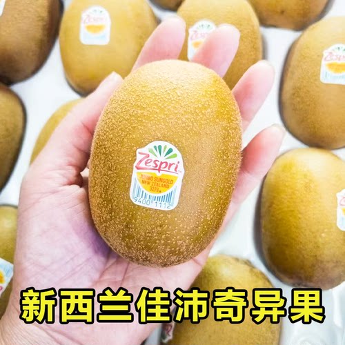 顺丰佳沛奇异果新鲜黄心猕猴桃