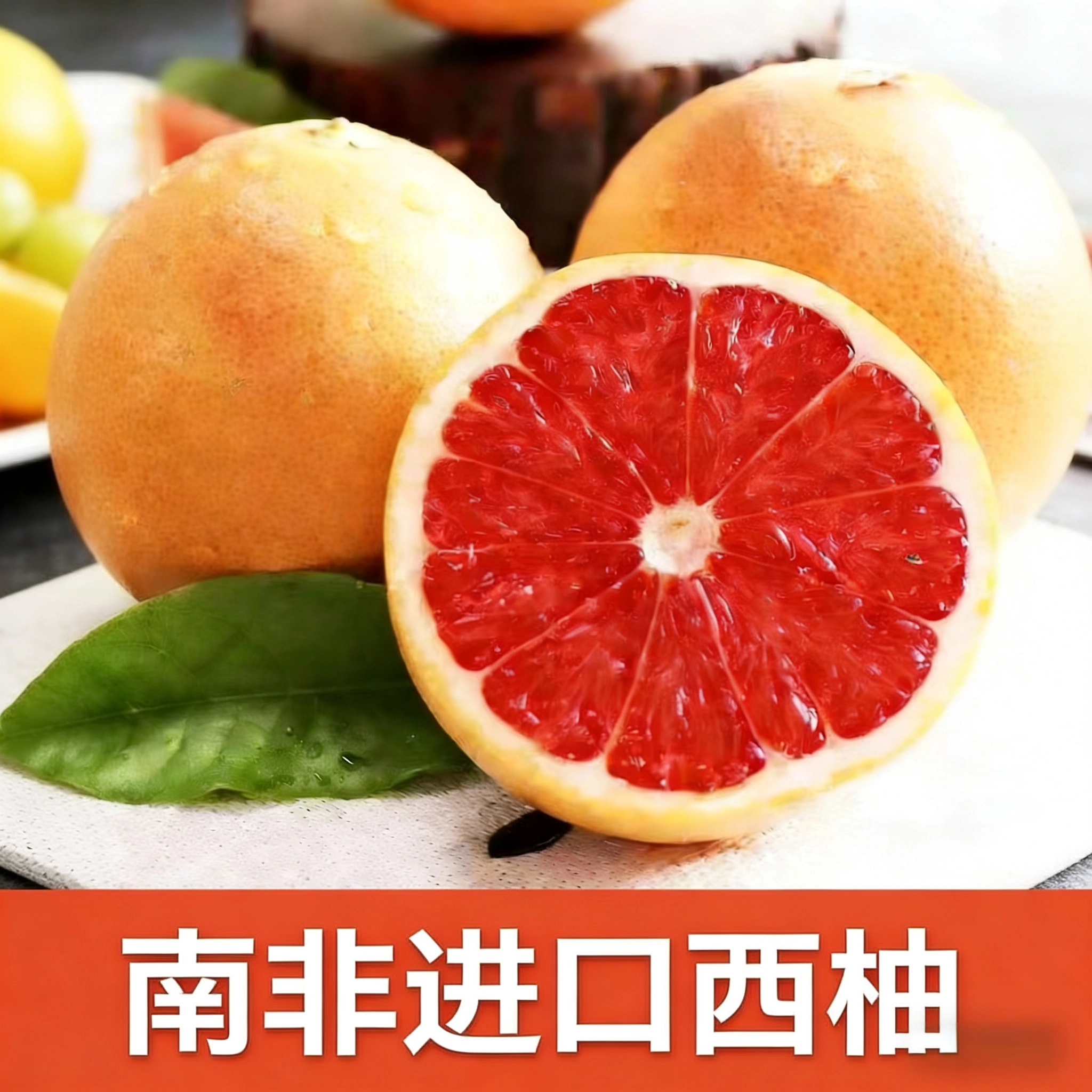 南非进口红心西柚新鲜水果酸甜红肉蜜柚叶酸葡萄柚5斤孕妇水果,水产肉类/新鲜蔬果/熟食,西柚,淘宝优惠券,粉丝福利购,淘宝优惠卷