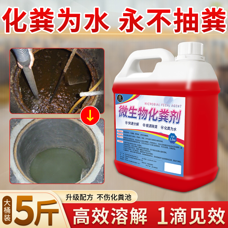 化粪池溶解剂粪便大便分解剂下水道旱厕堵塞