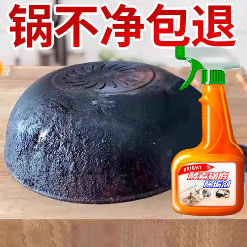 锅底黑垢清洁剂洗锅底黑垢神器不锈钢锅具发黑焦油污锅具清洗剂#