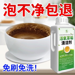活氧茶垢清洁剂除水垢清洁清洗剂孕婴级去茶渍茶垢家用电水壶贰