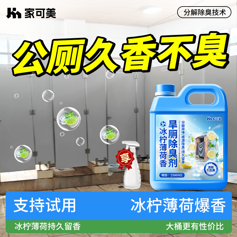公共厕所除臭剂卫生间除味剂小便池除臭神器农村旱厕去尿骚味异%
