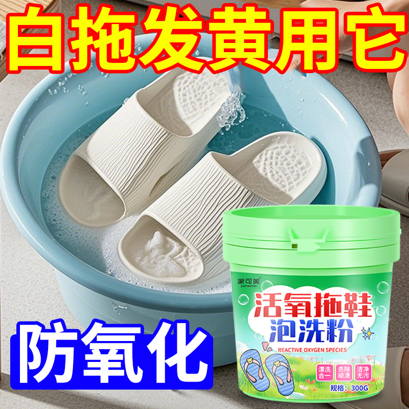 拖鞋泡洗粉洞洞鞋凉鞋皮鞋灰黄黑垢去污汗渍防氧化小白鞋清洗粉贰