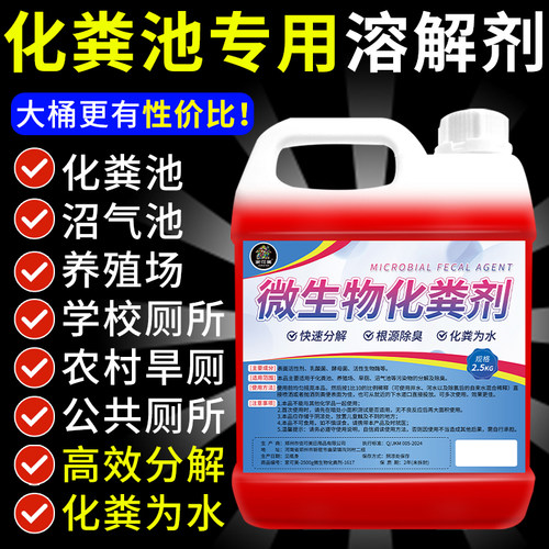大粪溶解剂粪便化粪池分解剂下水道微生物旱厕除臭剂强力降解$