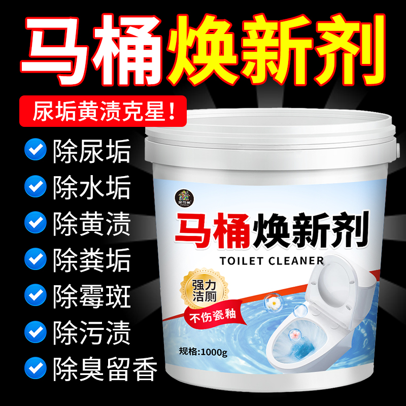 洁厕粉马桶除垢去尿碱清洗剂强力去污垢尿垢溶解厕所去黄清洁剂#