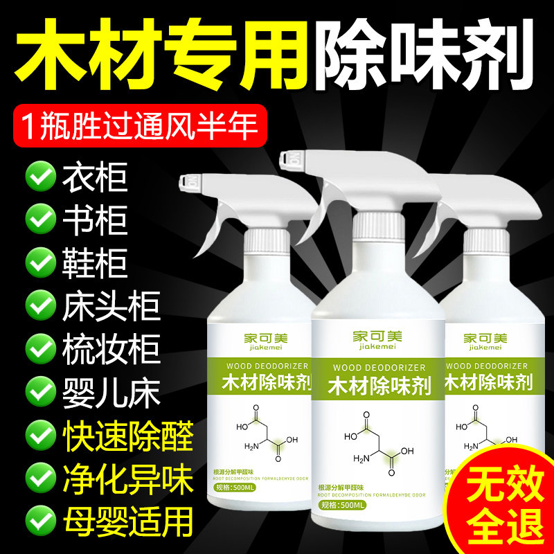木材除味剂松木家具床去木头气味衣柜抽屉除甲醛味异味神器除臭の