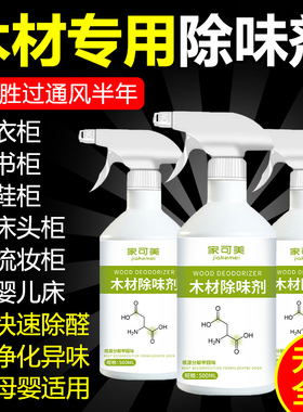 木材除味剂松木家具床去木头气味衣柜抽屉除甲醛味异味神器除臭の