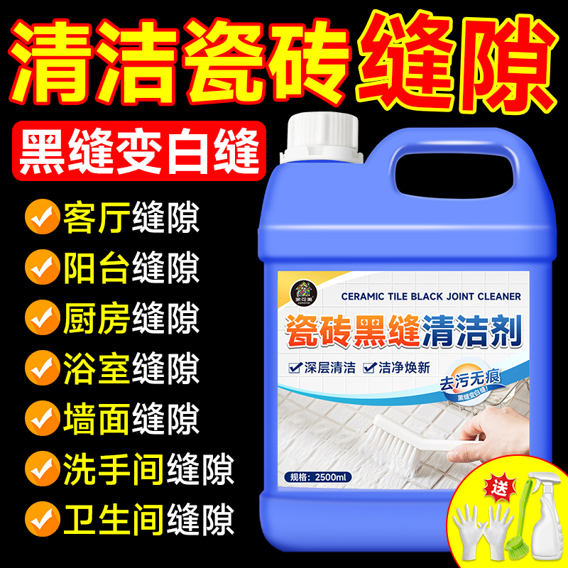 瓷砖黑缝清洁剂美缝污垢清洗剂