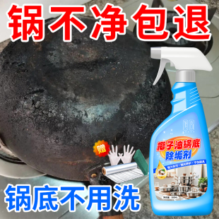 椰子油锅底除垢剂锅底黑垢清洁剂不锈钢清洗神器厨房去重油污贰
