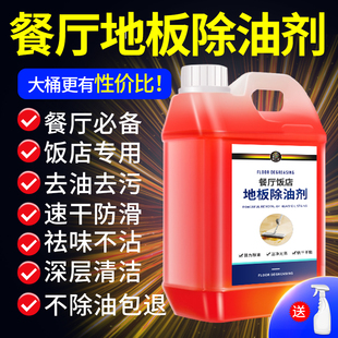 地板去油污强力清洗剂强力厨房地面专用清洁液拖地除油饭店清洁%