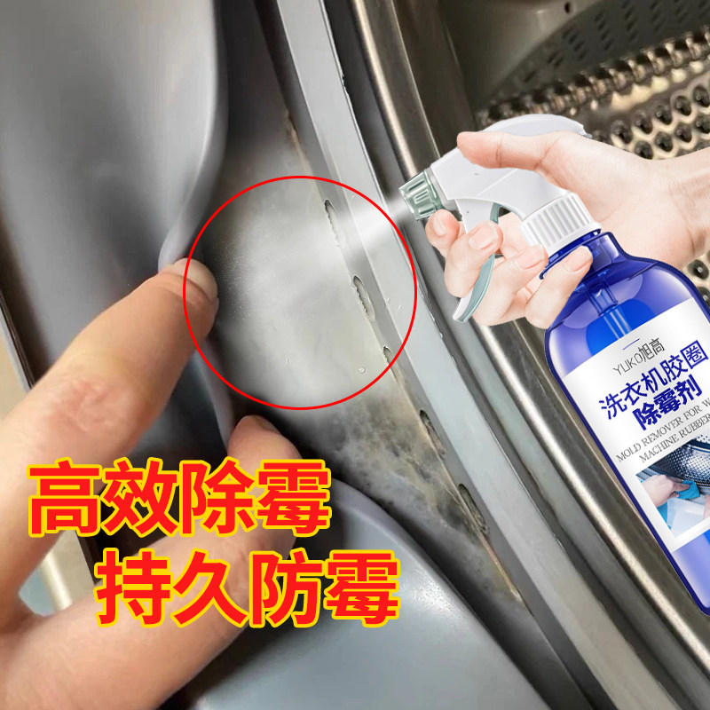 洗衣机胶圈除霉剂去霉斑霉菌滚筒密封圈橡胶皮条发霉专用清洁剂壹