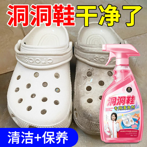 CROCS洞洞鞋专用清洗剂拖鞋清洁