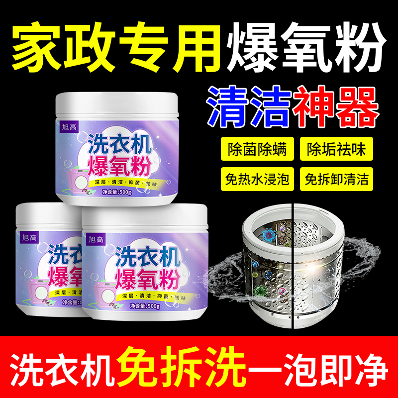 洗衣机爆氧粉清洁剂杀菌除垢神器