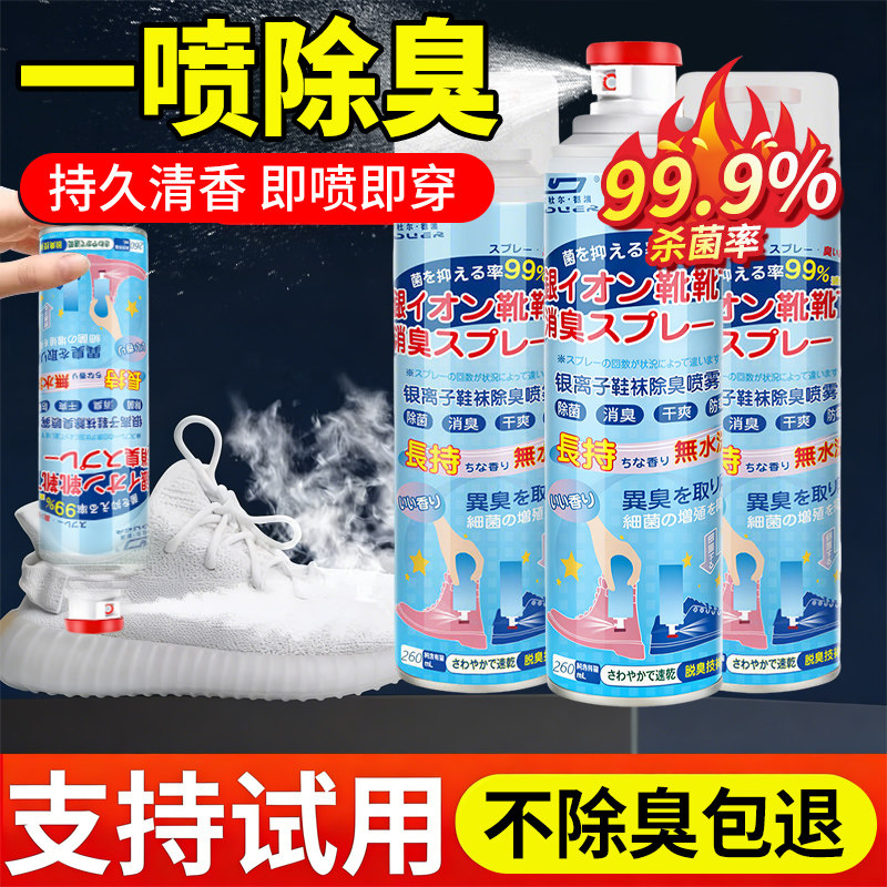鞋子除臭剂喷雾除菌去异味杀菌除脚气防臭脚臭喷除臭鞋袜鞋柜玖1,洗护清洁剂/卫生巾/纸/香薰,空气芳香剂,淘宝优惠券,粉丝福利购,淘宝优惠卷