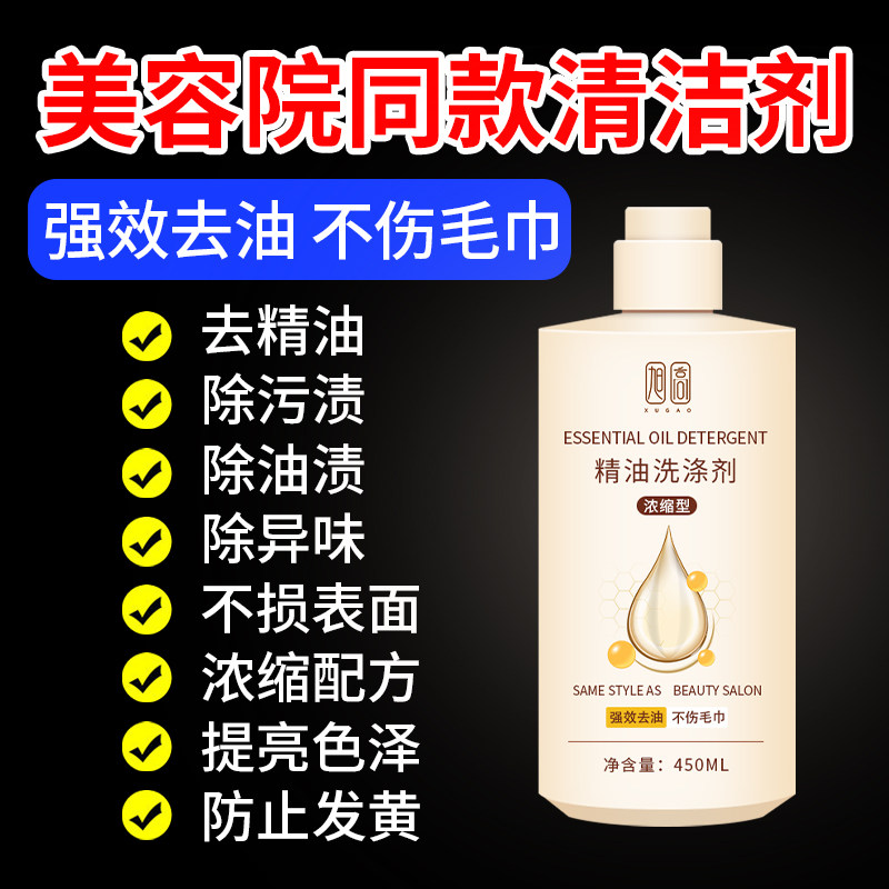 美容院同款精油清洁剂深层瓦解毛巾精油除异味除渍持久留香#,洗护清洁剂/卫生巾/纸/香薰,常规洗衣液,淘宝优惠券,粉丝福利购,淘宝优惠卷