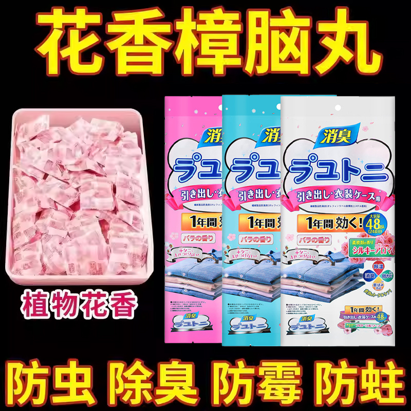 樟脑丸防潮防霉除味驱虫防虫