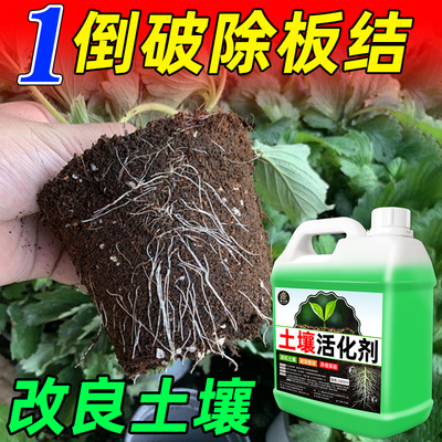 土壤活化剂改善土壤破除板结保水养肥调节酸碱松土精土壤活化剂零