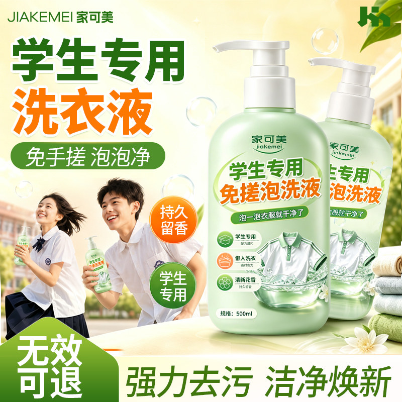 洗衣液学生宿舍生物酶活氧净泡洗液衣物超强去污亮白免搓洗净白拾图片